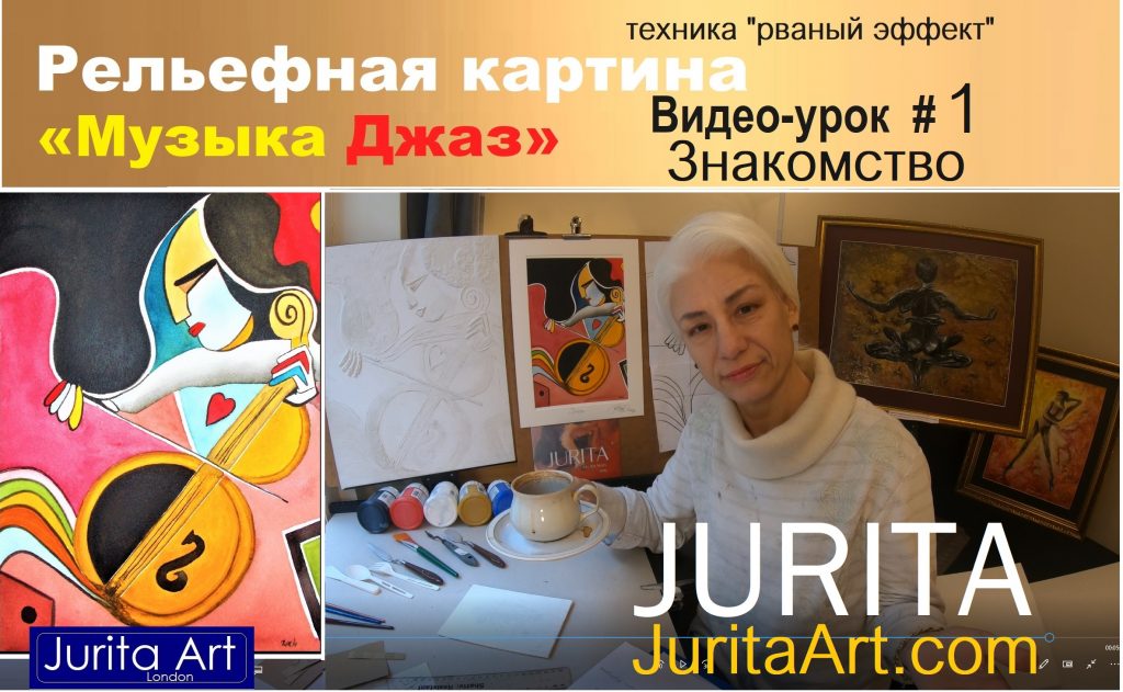 Знакомство - RELIEF PAINTING STEP BY STEP "JAZZ MUSIC":